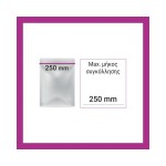 Vacuum εσωτερικής αναρρόφησης 250mm C254