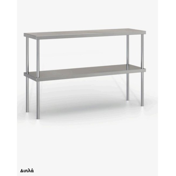 Επαγγελματική ανοξείδωτη ραφιέρα επιτραπέζια με 2 ράφια 140χ30χ70 εκ ID-RAFI.EPD140